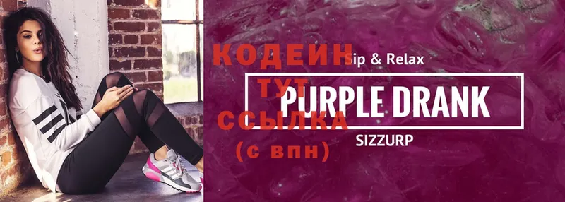 Кодеиновый сироп Lean Purple Drank  Бронницы 